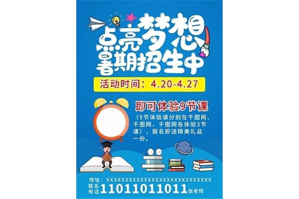 教育机构报名