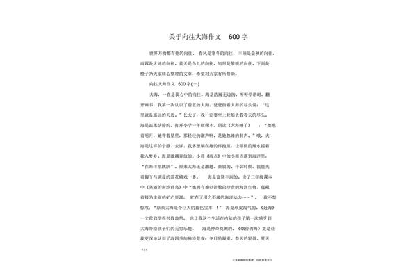 描写大海的作文