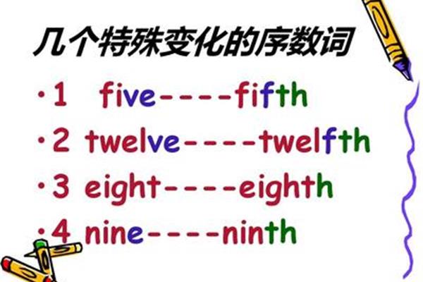 2的序数词