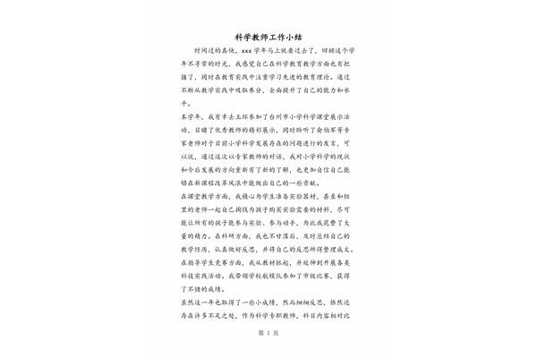 教师工作小结