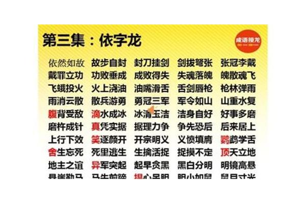 二字开头成语