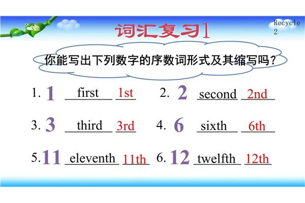 2的序数词