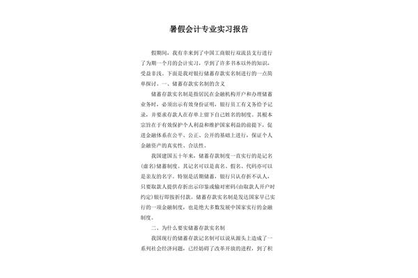 主要实习内容