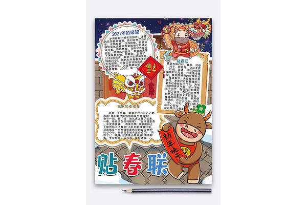 春联的手抄报