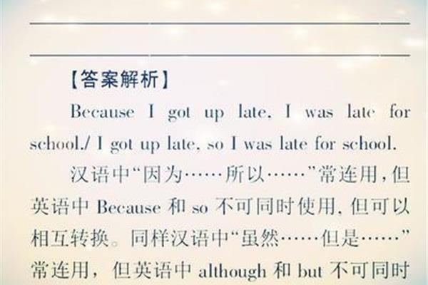 上学迟到英语