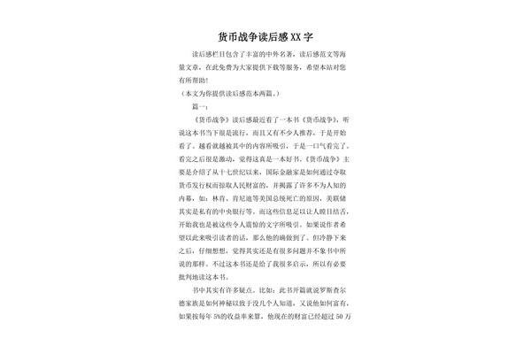 货币战争读后感