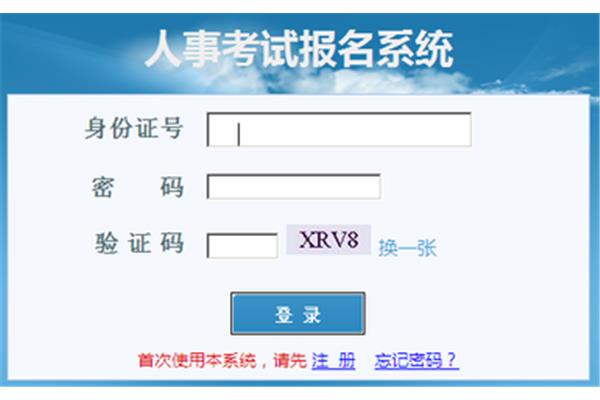 教师报名入口
