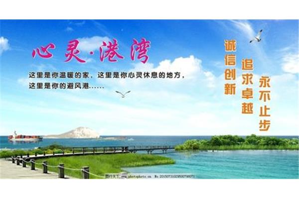 心灵的港湾
