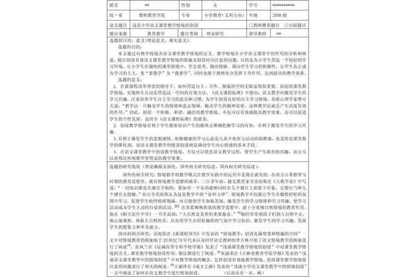 开题报告范文样本