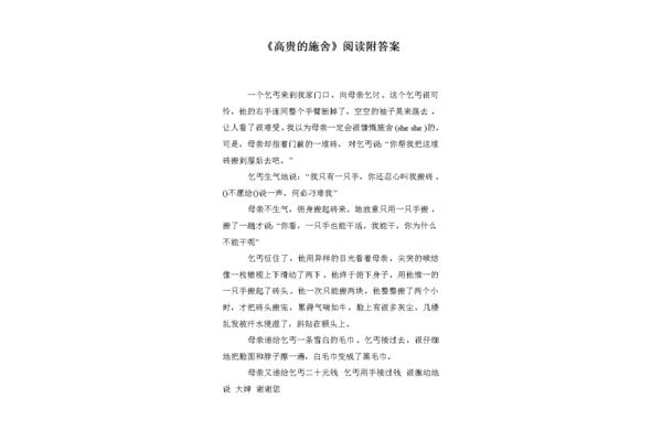 高贵的施舍