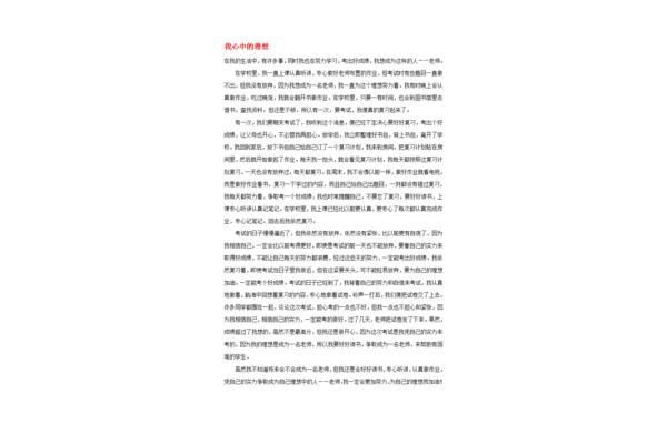 理想作文素材