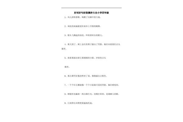 四年级好句摘抄