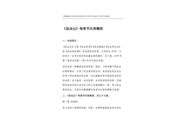 昆虫记梗概