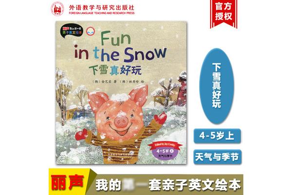 雪的英语单词