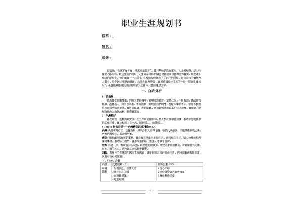 职业生涯规划范文