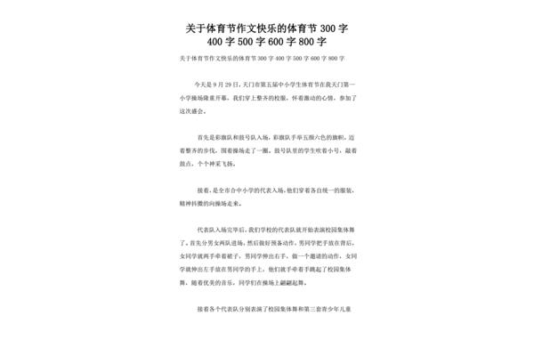 关于体育的作文