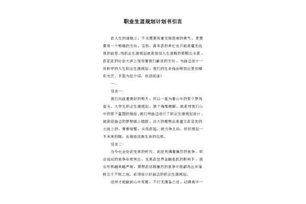 职业生涯规划范文