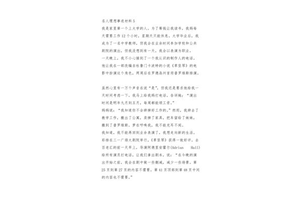 理想作文素材