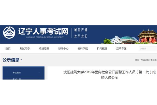 沈阳人事考试