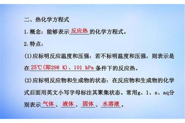 焓变的定义