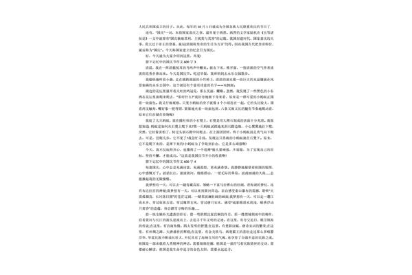 留下作文600字