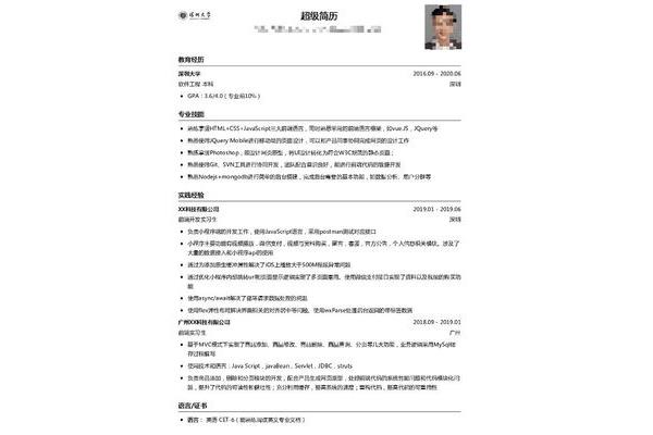 简历应该怎么写