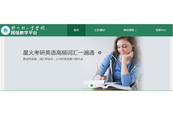 尔雅网络课程平台