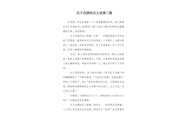 名人故事200字