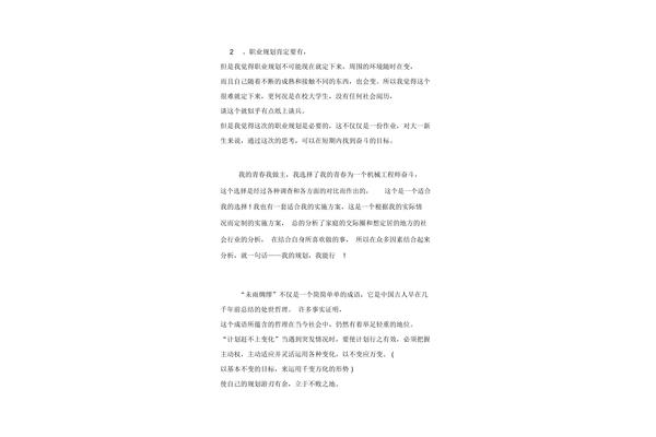职业生涯规划范文