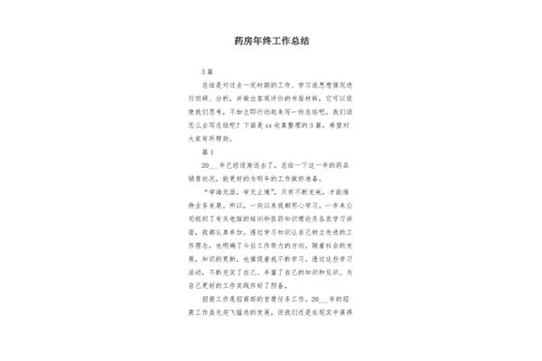 药房年终总结
