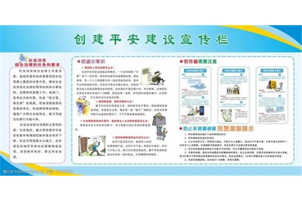 平安建设宣传