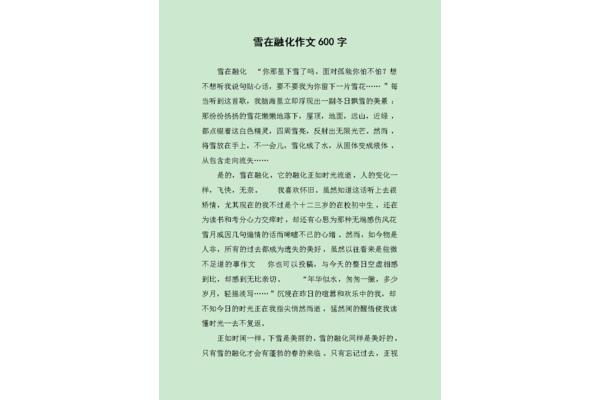 留下作文600字