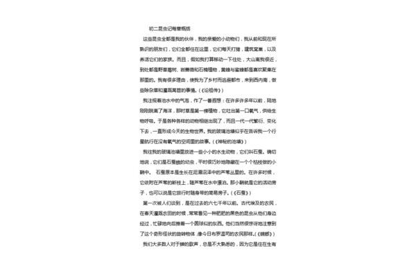 昆虫记梗概