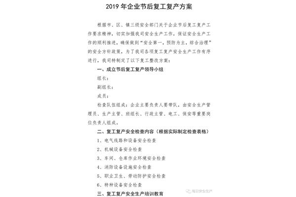 复工复产工作方案
