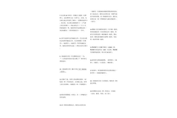 昆虫记梗概
