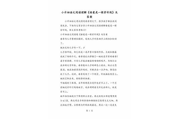 母爱是一根穿针线