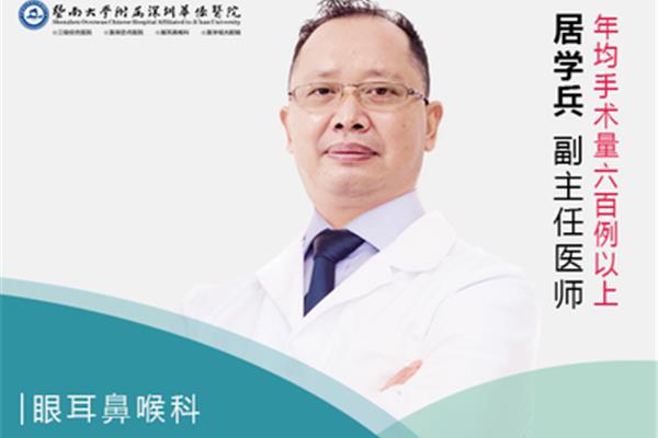 耳鼻喉专科