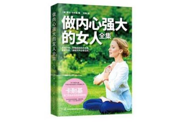 做内心强大的女人