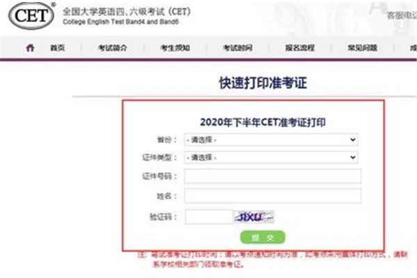四级英语报名网站