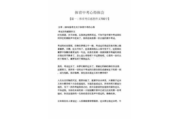 关于体育的作文