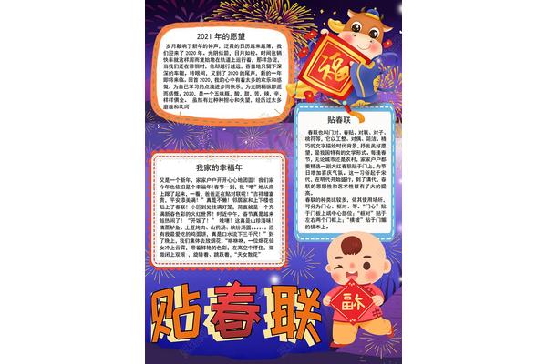 春联的手抄报