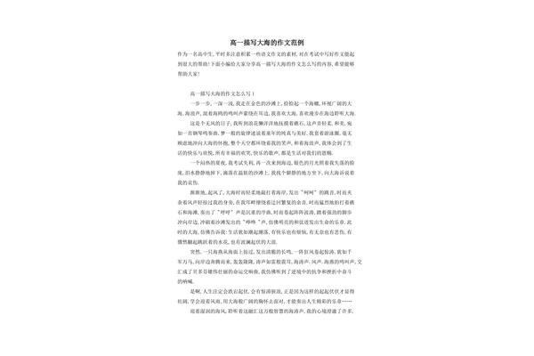 描写大海的作文