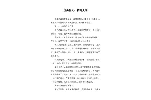 描写大海的作文