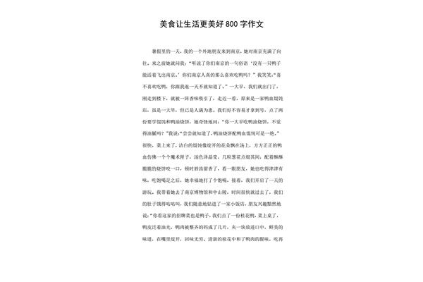 关于生活的作文