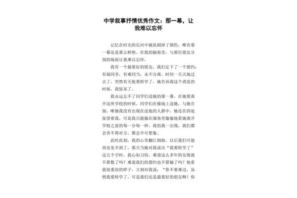 留下作文600字