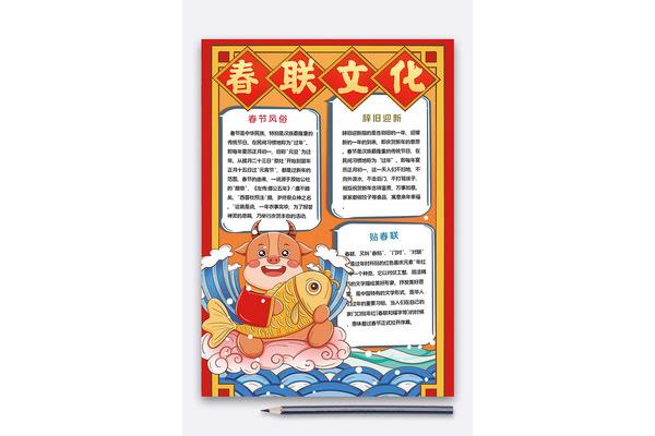 春联的手抄报