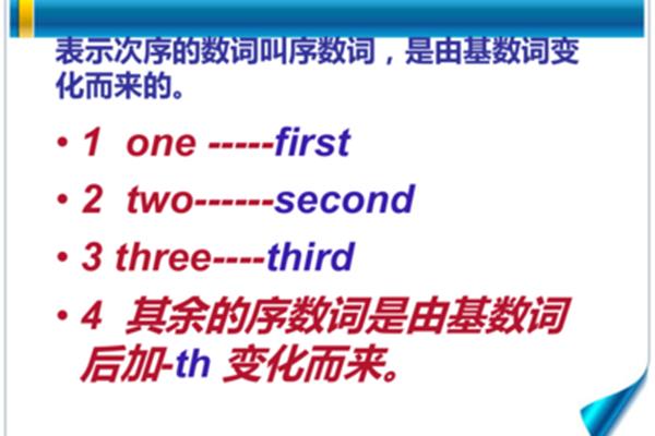 2的序数词