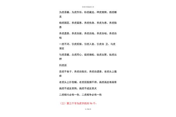 含虎的成语