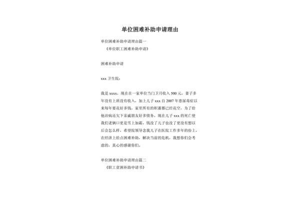 补助申请理由