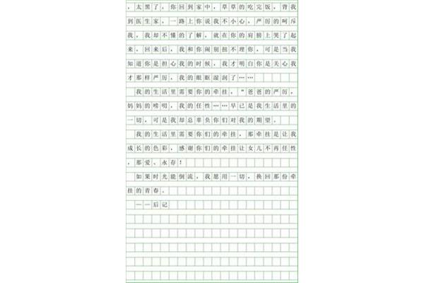 写人作文800字